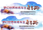 自驾游车身贴