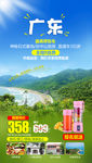 广东旅游海报 特价旅游海报