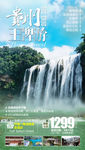 贵州王牌游 贵州旅游海报