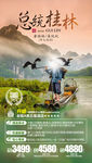 总统桂林 广西旅游