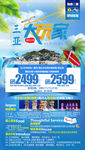 三亚大玩家旅游海报