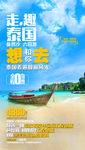 走趣泰国 泰国旅游