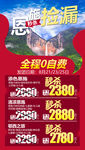 恩施捡漏 湖北旅游 特价海报
