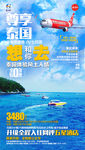 尊享泰国旅游海报