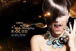美发烫发