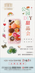 甜品DIY（包含psd）