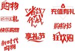 购物矢量文字
