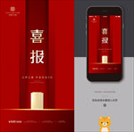 喜报