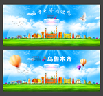 乌鲁木齐
