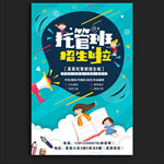 托管班