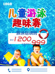 儿童游泳海报