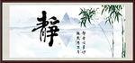静书法