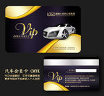 汽车vip卡