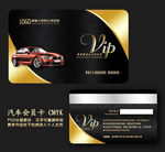 汽车vip卡