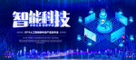 智能科技