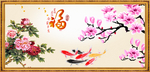 富贵满堂