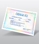 企业加盟授权证书模板