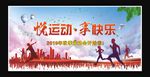 运动会