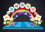 教师节拱门 教师节快乐拍照框