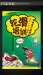 轮滑
