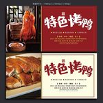 烤鸭