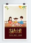 中秋团圆