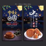 中秋节