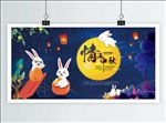 中秋广告