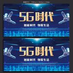 5G时代
