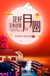 中秋贺卡