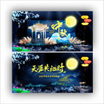 中秋晚会