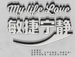 立体字