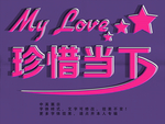 立体效果字