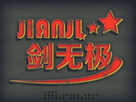 立体字