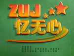 立体字