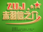 立体字