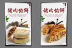 馅饼
