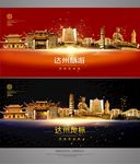 达州