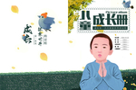 儿童成长册