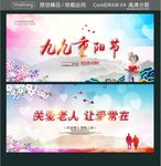 九九重阳节 关爱老人 让爱常在