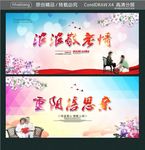 浓浓敬老情 重阳倍思亲