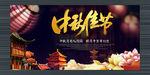 中秋佳节