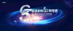5G 领航 会议主背景