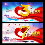 周年庆