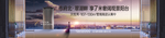 露台 阳台 地产 提案