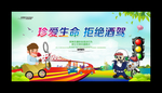 拒绝酒驾
