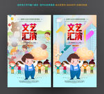 文艺汇演