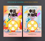 抽奖