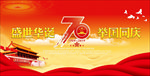 70周年