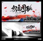 九一八事变纪念日